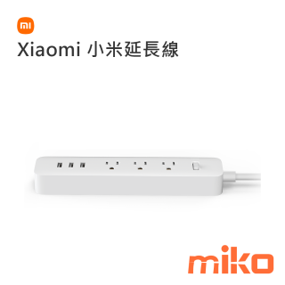 Xiaomi 小米延長線 (3)